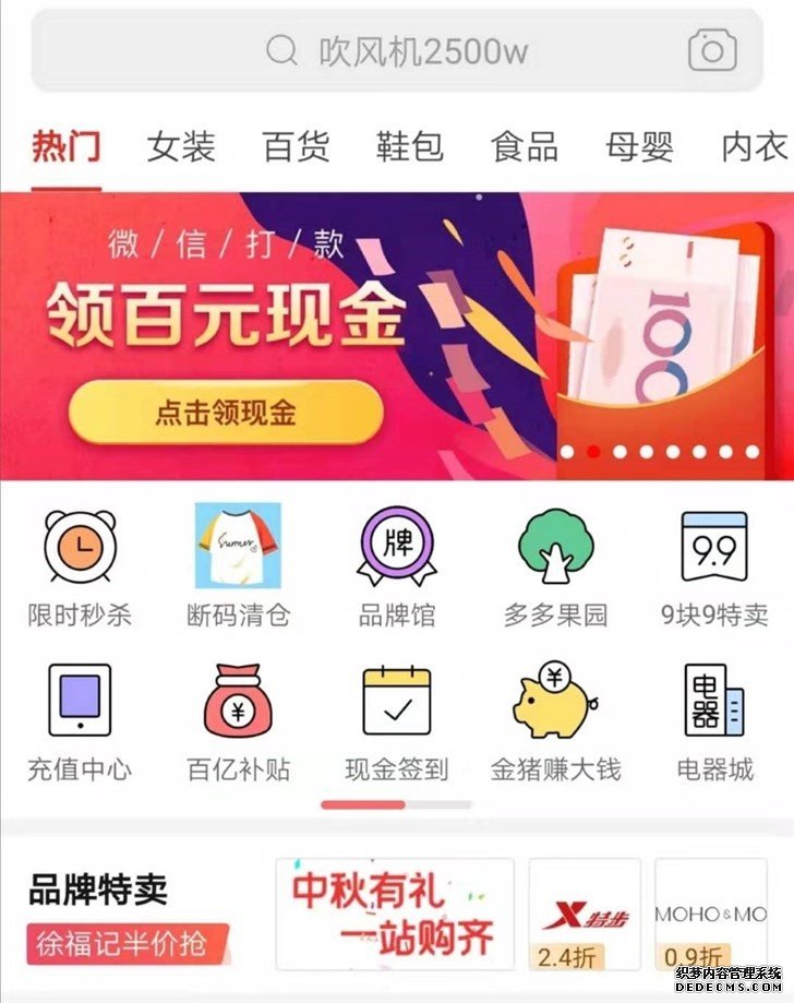 傲世皇朝平台APP拼多多式营销正吞噬用户信任 有