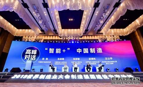 傲世皇朝登录网注册2019世界制造业大会“国家制