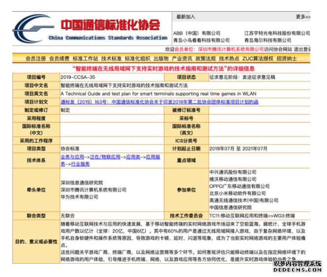 腾讯、华为及深圳信通院联合发起实时手游新标