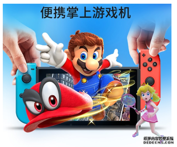 傲视皇朝官网登录任天堂Switch国行版再曝光：2