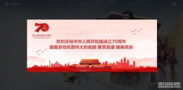 庆祝新中国成立70周年傲视皇朝注册链接 盛趣游