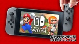 自2017年推出以来任天堂Switch在北美地区总销量突