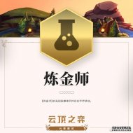 《英雄联盟》自走棋“云顶之弈”傲视皇朝登录