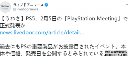 傲视皇朝登录网注册流言：PS5将于2月5日正式公布